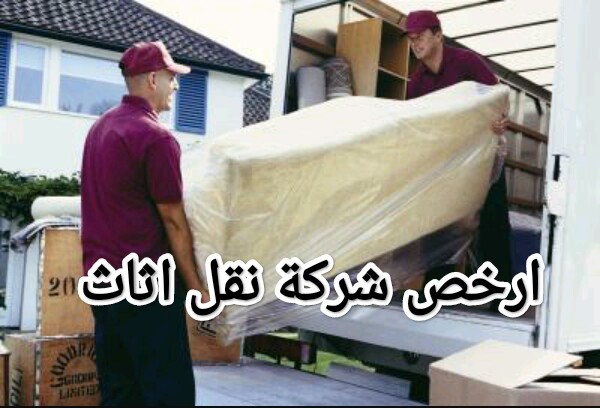 نقل اثاث من الرياض إلي عمان