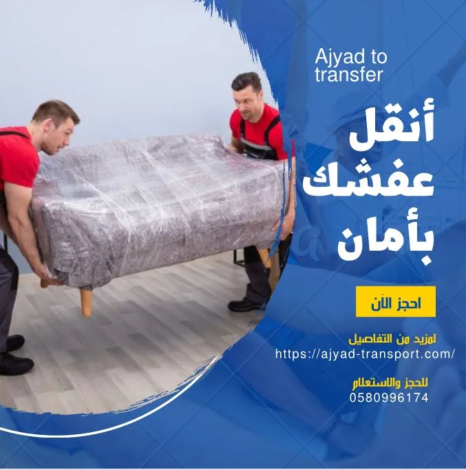 Ajyad for Moving furniture from Riyadh to Dubai